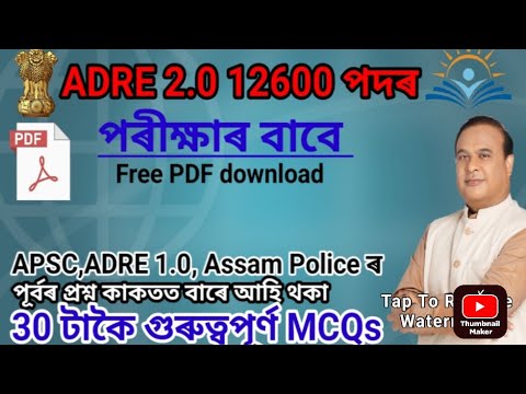 Assam Govt Exams Ll Adre 2 0 Grade 3 Grade 4 Ll Assam Police Ll