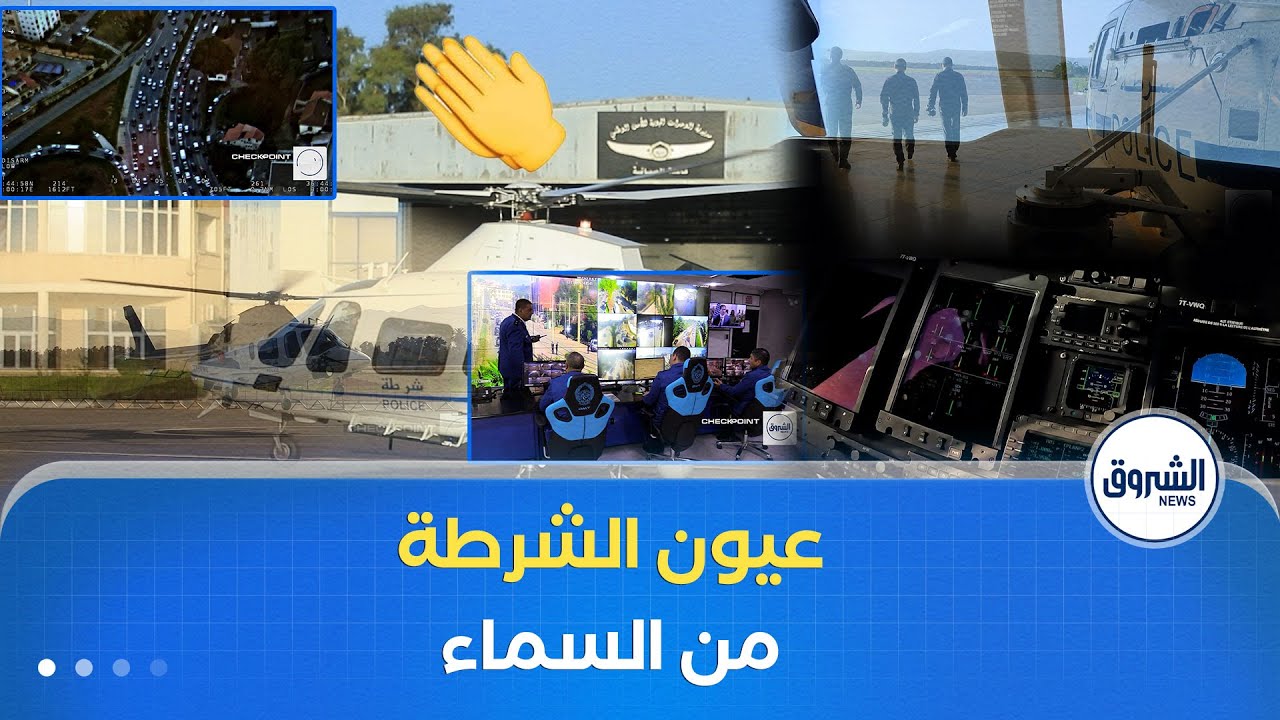 من السماء🚁.. عيون الشرطة ترصد كل صغيرة وكبيرة لضمان أمن الطريق |CheckPoint