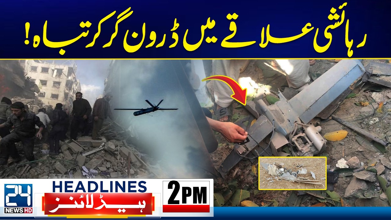Drone Crashes and Destroys in Residential Area | 2pm News Headlines - 24 News HD