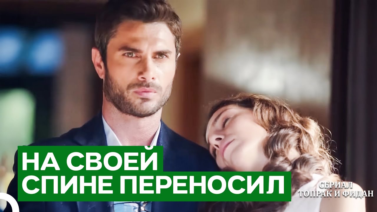 Почва Пришла На Помощь Саженцу | Сериал Топрак и Фидан