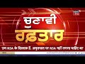 Top News | ਖ਼ਬਰਾਂ ਫਟਾਫਟ ਅੰਦਾਜ਼ &#39;ਚ | Elections 2024 | Punjab News | Bhagwant Mann | News18 Punjab