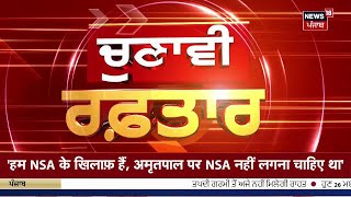 Top News | ਖ਼ਬਰਾਂ ਫਟਾਫਟ ਅੰਦਾਜ਼ 'ਚ | Elections 2024 | Punjab News | Bhagwant Mann | News18 Punjab