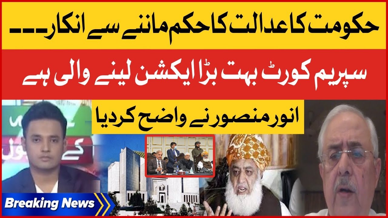 Supreme Court Take Big Action | Shehbaz Govt Disqualified? | Anwar Mansoor Latest | Breaking News