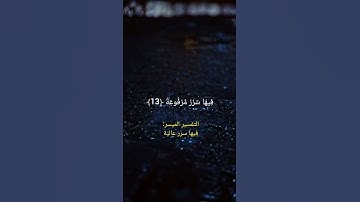 أرح سمعك ❤🌱 بآيات من سورة الغاشية بصوت القارئ عبد الرحمان مسعد 😌 #اكسبلور #كومنت #لايك#راحة_نفسية