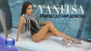 YANITSA - IMASH DA MI DAVASH / Яница - Имаш да ми даваш, 2020