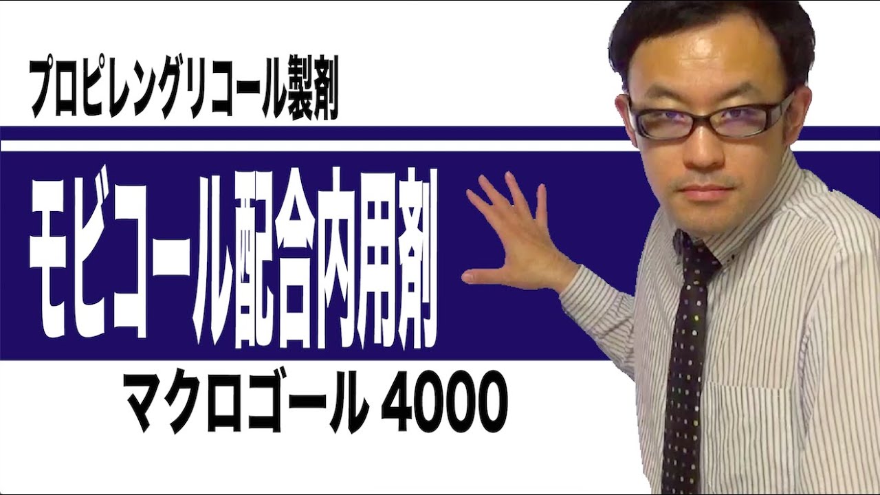 モビコール配合内用剤