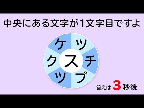 高齢者脳トレ 介護レク くるっと言葉探し22 高齢者のための認知症予防 介護予防動画 ふくくる Youtube