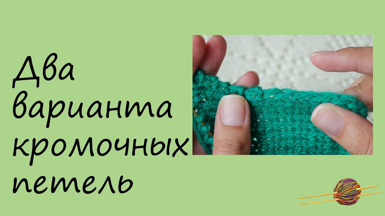 Секреты кромочных петель рекомендации Секреты кромочных петель рекомендации
