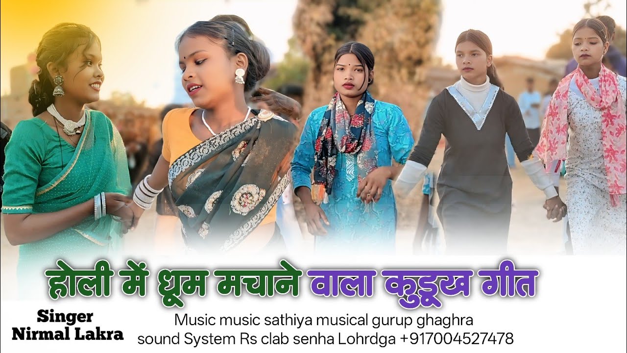 होली में धूम मचाने वाल कुडुख वायरल गाना 🌿सिंगर निर्मल लकड़ा 💞 शादी डांस वीडियो 