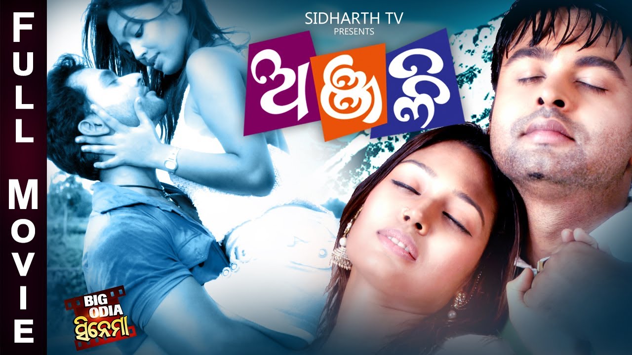 ANJALI - ଅଞ୍ଜଳି | Odia Thriller Full Film | Big Odia Cinema | Bulu,  Aditya,Raj,Sampurna | Sidharth - YouTube