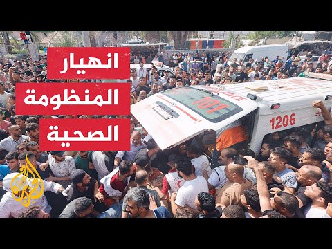 الناطق باسم وزارة الصحة في غزة: نعلن الانهيار التام للمنظومة الصحية في مستشفيات قطاع غزة