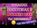 Опрос игроков "О КАКИХ ТВОИХ ПОСТУПКАХ В АВАКИН ЛАЙФ ТЫ ЖАЛЕЕШЬ?" Avakin life| ВЗЛОМАЛИ АККАУНТ!!!