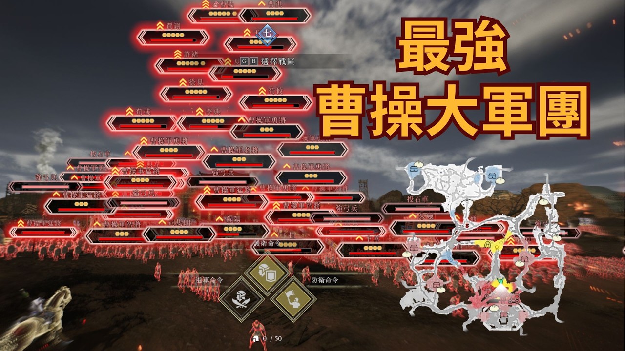 【生J】賀歲片給曹董面子！ 曹操最強的大軍團，你見過嗎? 【真三國無雙：起源】