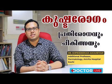 എന്താണ് കുഷ്ഠരോഗം |Doctor Live Ft. Dr. Gopikrishnan Anjaneyan | Leprosy - Hansen’s disease #drlive