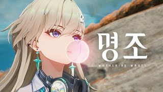 『명조:워더링 웨이브』 TGA 2025 홍보 영상 | 다시 학교로 screenshot 1