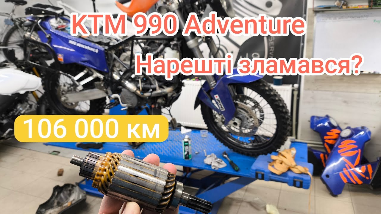 KTM 990 Adventure S / Клин під час запуску / Ремонт стартера