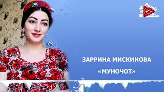 STUDIO_PAMIR_MUSIC - ЗАРРИНА МИСКИНОВА - МУНОЧОТ - 2023