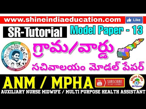 AP Sachivalayam ANM/MPHA Model Paper - 13 In Telugu || Auxiliary Nurse Midwife & MPHS Model Paper