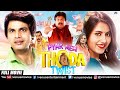 Pyar mein thoda twist  hindi full movie  mukesh bharti richa mukherjee  hindi comedy movies 2023