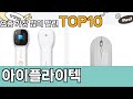 가장 많이 팔린 아이플라이텍 추천 Top10!