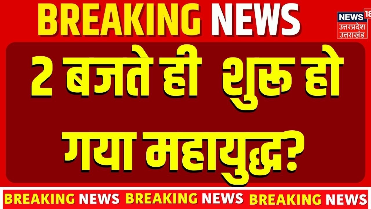 Iran-US War 2026: क्या शुरू हो गया महायुद्ध? Trump vs Khamenei Latest Update | Top News