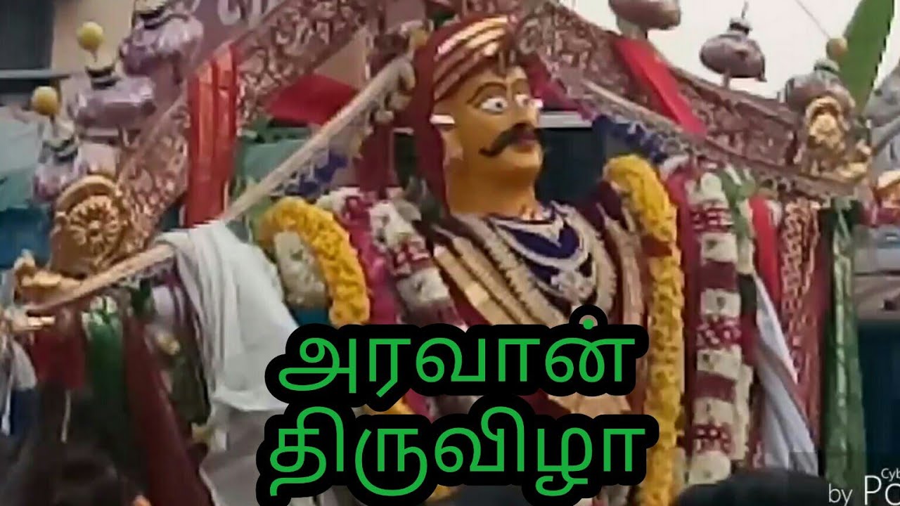 #அரவான்