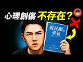這句爭議的話，出自一本暢銷書《被討厭的勇氣》！阿德勒是認真的嗎？ | 維思維