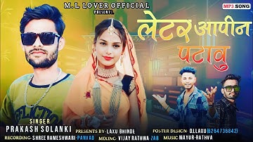 prakash solanki // New Nonstop Timli 2023 🎶 Letter Aapin Pataavu #laxuedits