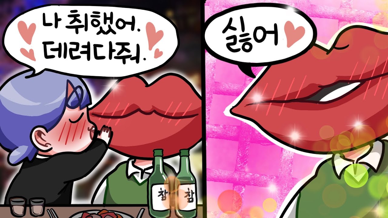 술자리에서 남자꼬시는 방법을 남사친에게 썼을 때