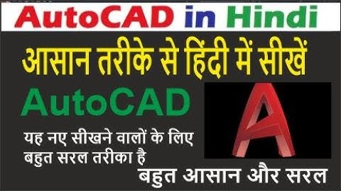 AutoCAD Tutorial in Hindi #1 | New Drawing File | Set Limit | Introduction