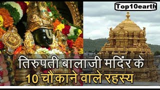 Tirupati balaji temple || TIRUMALA TIRUPATI BALAJI DARSHAN |