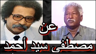 أزهري محمد علي عن مصطفي سيد أحمد