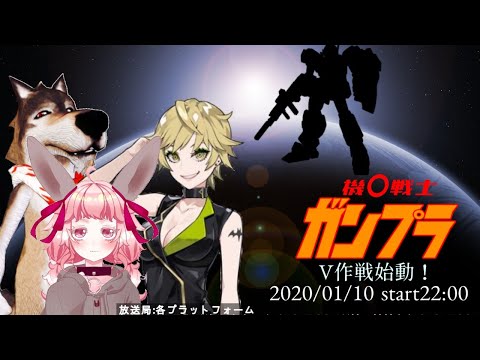 【Vtuber】ガンプラコラボ【ある意味ASMR】