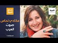 صباح العربية مكادي نحاس صوت العرب في أوركسترا الأرض 