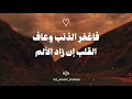 يا الهي سامح القلب الذي قد ضل يوما اجمل كلمات لندم على الذنب