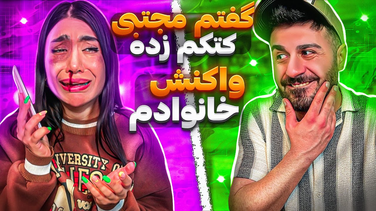 از واکنش خانوادم تعجب کردم😳دوربین مخفی شوخی ایرانی