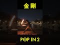 【POPIN2】オタ芸でかっこよくぽっぴんとぅー! #推しの子 #shorts #ヲタ芸 #踊ってみた