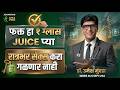 Wife ला फक्त हा १ ग्लास Juice पाजा Sex साठी लगेच तयार होईल | Dr.Umesh Mundada | Ashakiran Clinic