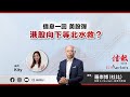 【即市部署】債息一回 美股彈 港股向下等北水救？ | #ejmarkets | #崔潔彤 | #羅崇博 | #港股 | #美股 | #恒指 | 2023-10-05