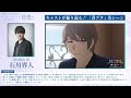 キャストが振り返る！「青ブタ」名シーン① ～梓川咲太役：石川界人～｜劇場アニメ「青春ブタ野郎はディアフレンドの夢を見ない」【2026年10月16日(金)公開】