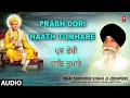PRABH DORI HAATH TUMHARE | BHAI SURINDER SINGH JI JODHPURI | SRI HAR KRISHAN DHIYAIYAI Mp3 Song