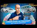 Новые НАЛОГИ НА ТРАНСПОРТ (2026): всё, что ВАЖНО знать! Kolesa.kz