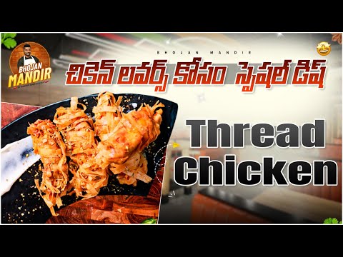 Crispy Thread Chicken Recipe | Restaurant Style Fried Chicken | Healthy Non Veg Recipes In Telugu