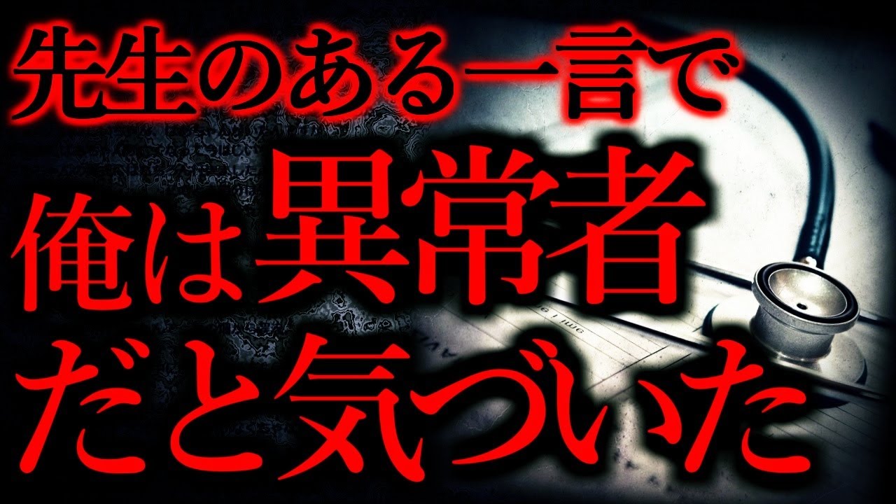 【人間の怖い話まとめ170】カウンセラーの一言で自分が異常者だと気づいた...他【短編4話】