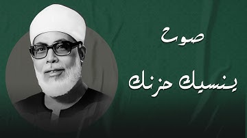 تلاوة تنسيك الحزن وتملأ قلبك سكينة | الشيخ محمود خليل الحصري