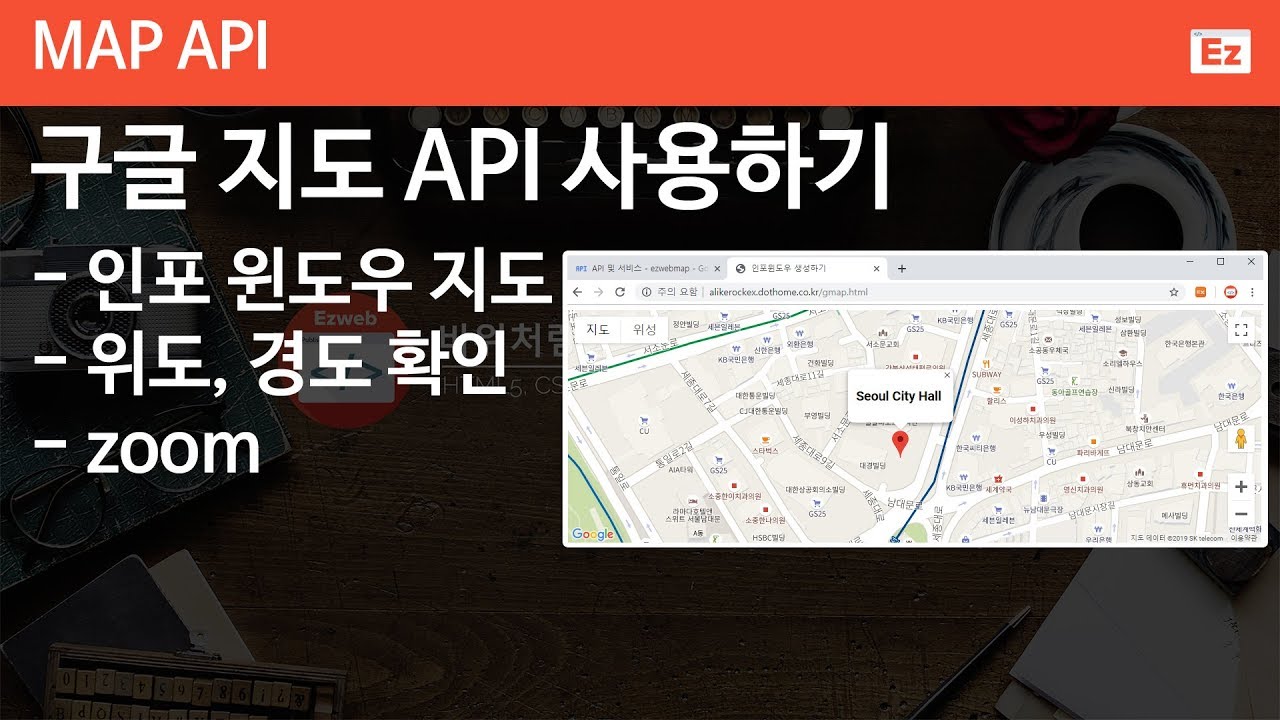  Update  etc 14 [Google Map API] 구글 지도 API 활용 - 인포 윈도우 창 지도 구현하기, 위도, 경도, 확대, 축소