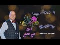 اغنية 9صحاب رضا العيسوى توزيع محمدابوحجرة 2025 