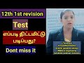 12th/first revision test 2024/ portion/physics/chemistry/maths/biology