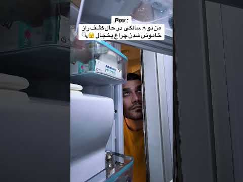 توهم انجام داده بودی