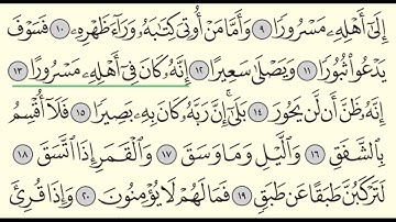 Surah Al Inshiqaq | 84 | Sheikh Abdullah Al Juhani - سورة الإنشقاق | الشيخ عبدالله الجهني